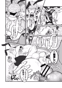 Page 24 of Saikyou o Oshiete Yo - preview thumbnail