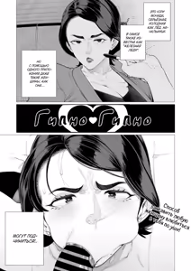 Saimin ♥ Saimin | Гипноз ♥ Гипноз — hentai manga cover on Fhentai