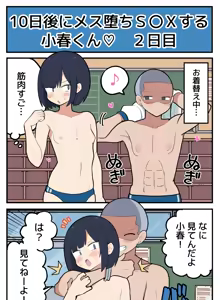 Page 3 of Toukago ni Mesu Ochi Sex Suru Koharu-kun - preview thumbnail