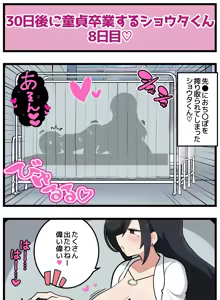 Page 11 of 30-nichigo ni Doutei Sotsugyou Suru Shouta-kun - preview thumbnail