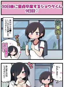 Page 12 of 30-nichigo ni Doutei Sotsugyou Suru Shouta-kun - preview thumbnail