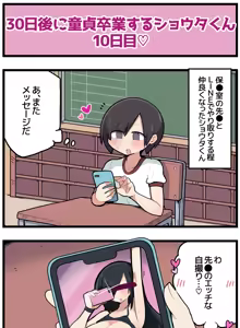 Page 13 of 30-nichigo ni Doutei Sotsugyou Suru Shouta-kun - preview thumbnail