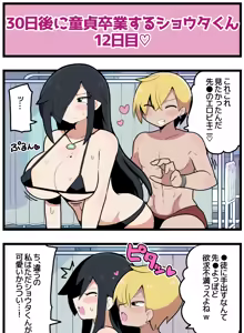 Page 15 of 30-nichigo ni Doutei Sotsugyou Suru Shouta-kun - preview thumbnail