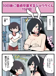 Page 18 of 30-nichigo ni Doutei Sotsugyou Suru Shouta-kun - preview thumbnail