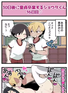 Page 19 of 30-nichigo ni Doutei Sotsugyou Suru Shouta-kun - preview thumbnail