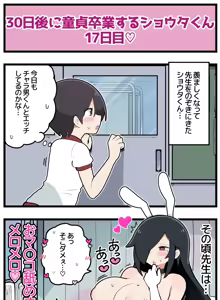 Page 20 of 30-nichigo ni Doutei Sotsugyou Suru Shouta-kun - preview thumbnail
