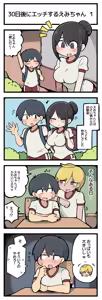 Page 2 of 30日後にエッチするえみちゃん 💕 - preview thumbnail