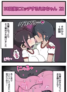 Page 23 of 30日後にエッチするえみちゃん 💕 - preview thumbnail