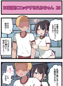 Page 29 of 30日後にエッチするえみちゃん 💕 - preview thumbnail