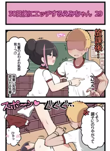 Page 30 of 30日後にエッチするえみちゃん 💕 - preview thumbnail
