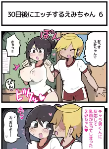Page 7 of 30日後にエッチするえみちゃん 💕 - preview thumbnail