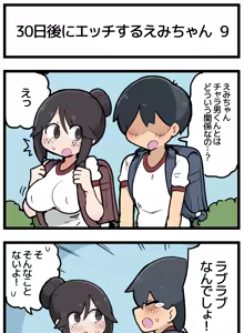 Page 10 of 30日後にエッチするえみちゃん 💕 - preview thumbnail