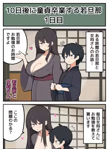 Page 2 of 10日後に童貞卒業する若旦那♡ - preview thumbnail