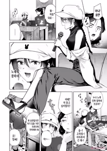 Page 5 of Karaoke Gyakunan Monogatari | 노래방 역헌팅 이야기 - preview thumbnail