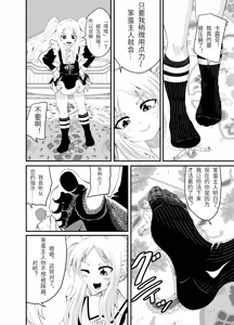 Page 23 of Isekai Maid Ashi Feti Monogatari 3 - preview thumbnail