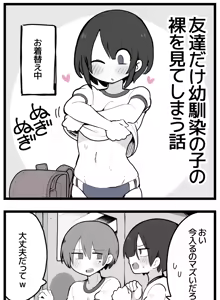友達だけおかっぱちゃんの裸を見る漫画 — hentai manga cover on Fhentai
