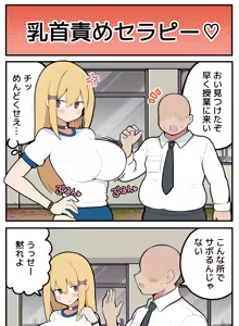 Page 2 of 乳首責めセラピー♡ - preview thumbnail