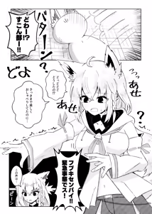 Page 4 of Fubu-chan ga Shikotama Nondekureru Hon - preview thumbnail