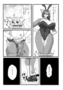 Page 12 of Ikasama Nandai - preview thumbnail