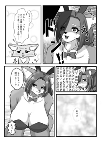 Page 9 of Ikasama Nandai - preview thumbnail