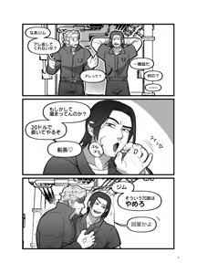Page 3 of Fuku Soujuu-shi ni Omakase! / Aomushi Jigoku - preview thumbnail