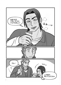 Page 10 of Fuku Soujuu-shi ni Omakase! / Aomushi Jigoku - preview thumbnail