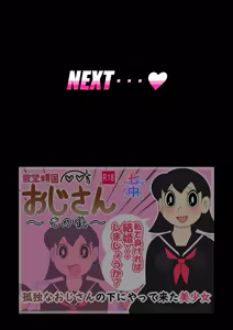 Page 16 of 欲望頑固おじさん～散らされた正義の花～ - preview thumbnail