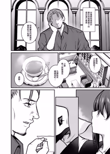 Page 20 of Yoru ni Ochita Ai - Love's fall into the night | 墜向夜晚的愛 - preview thumbnail