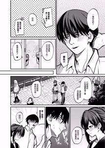 Page 4 of Yoru ni Ochita Ai - Love's fall into the night | 墜向夜晚的愛 - preview thumbnail