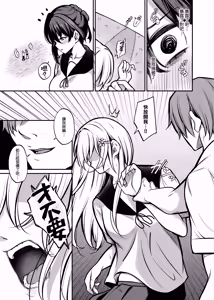 Page 5 of Yoru ni Ochita Ai - Love's fall into the night | 墜向夜晚的愛 - preview thumbnail