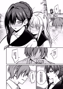 Page 8 of Yoru ni Ochita Ai - Love's fall into the night | 墜向夜晚的愛 - preview thumbnail