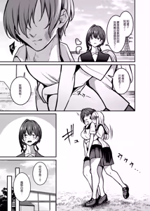 Page 9 of Yoru ni Ochita Ai - Love's fall into the night | 墜向夜晚的愛 - preview thumbnail