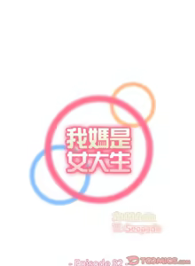 Page 1263 of 妈妈是女大学生/ Never Too Late - preview thumbnail