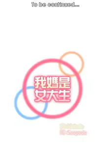 Page 1432 of 妈妈是女大学生/ Never Too Late - preview thumbnail