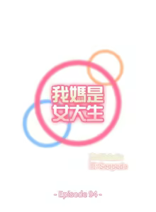Page 1447 of 妈妈是女大学生/ Never Too Late - preview thumbnail