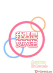 Page 1538 of 妈妈是女大学生/ Never Too Late - preview thumbnail