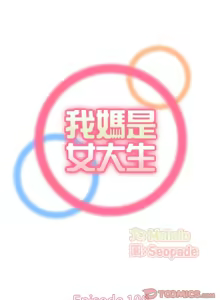 Page 1650 of 妈妈是女大学生/ Never Too Late - preview thumbnail
