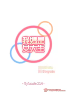 Page 1725 of 妈妈是女大学生/ Never Too Late - preview thumbnail
