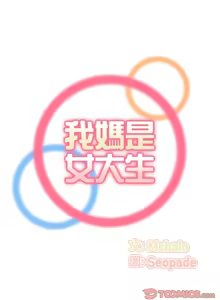 Page 1892 of 妈妈是女大学生/ Never Too Late - preview thumbnail