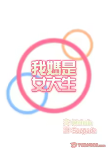 Page 1920 of 妈妈是女大学生/ Never Too Late - preview thumbnail