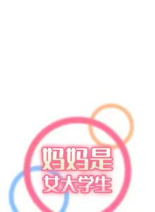 Page 927 of 妈妈是女大学生/ Never Too Late - preview thumbnail