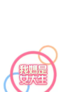 Page 991 of 妈妈是女大学生/ Never Too Late - preview thumbnail