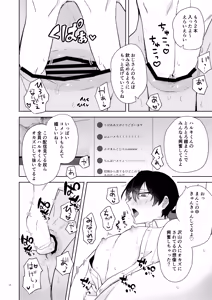 Page 19 of Ero Haishin shiteru Otokonoko Tokutei Shite Hatsuteiken Namahame Haishin - preview thumbnail