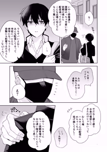 Page 8 of Ero Haishin shiteru Otokonoko Tokutei Shite Hatsuteiken Namahame Haishin - preview thumbnail