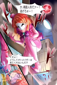 Page 39 of 装麗癒契オトメイザー ひみつ大図鑑 - preview thumbnail