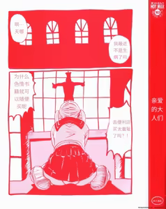 Page 3 of Shinai Naru Otona Tachi e - Dear Elderly People | 亲爱的大人们 - preview thumbnail