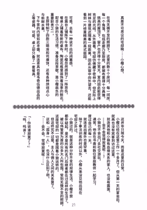 Page 21 of 玻璃之月 - preview thumbnail