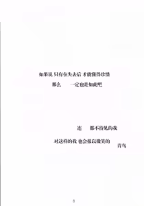 Page 8 of 玻璃之月 - preview thumbnail