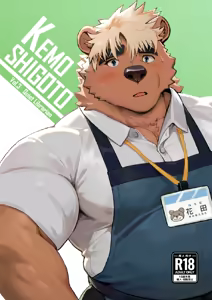 KEMOSHIGOTO Quiet Librarian - Vol.3 — hentai manga cover on Fhentai
