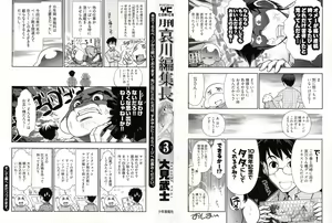 Page 3 of Gekkan Aikawa Henshuuchou Vol.3 - preview thumbnail